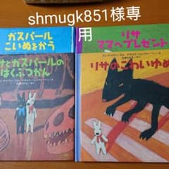 専用です。リサとガスパールのはくぶつかん他4冊まとめのサムネイル