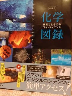 化学図録　数研出版のサムネイル