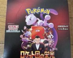 ポケモンカードゲーム ロケット団の栄光 5枚入り ポケモンカード | ポケモンカード ロケット団の栄光 carton