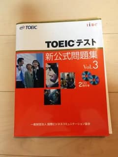 TOEIC問題テキストのサムネイル