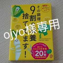 その調理、9割の栄養捨ててます!  モンテッソーリ教育✖️ハーバード式のサムネイル