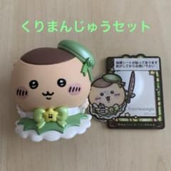 마지카루치이카와 쿠리만쥬 2개 세트