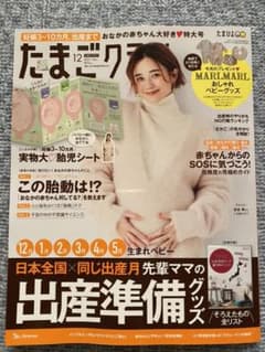 たまごクラブ 2021年12月号のサムネイル