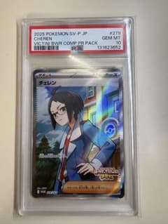 チェレン プロモ PSA10のサムネイル