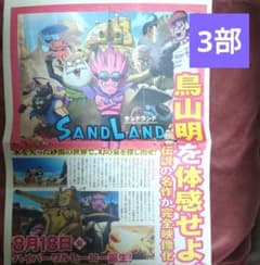 SANDLAND PR용 신문 원작 시험 읽기