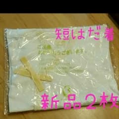 短肌着　ベルメゾン　新品２枚のサムネイル