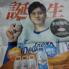 ドジャース大谷翔平選手 シンクロンコーワ新聞広告記事 - メルカリ