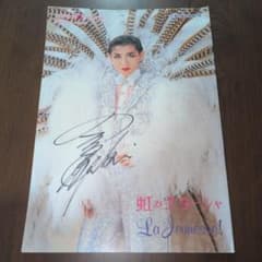 公*o様 宝塚 虹のナターシャ La Jeunesse! サイン入 プログラム