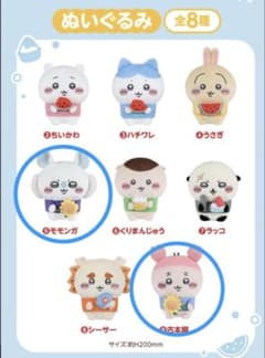 ちいかわエニマイくじぬいぐるみ モモンガ 古本屋 2点セットのサムネイル