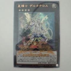 星輝士　デルタテロスのサムネイル