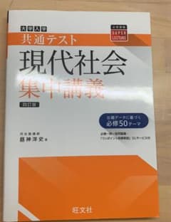 共通テスト現代社会集中講義のサムネイル