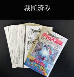 【裁断済】ドラゴンクエスト ダイの大冒険 勇者アバンと獄炎の魔王 15のサムネイル