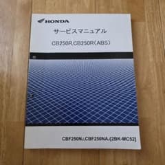 HONDA CB250R/ABS サービスマニュアル - メルカリ