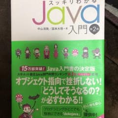 スッキリわかるJava入門のサムネイル