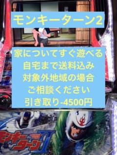 パチスロ実機 モンキーターン2 5号機 - メルカリ