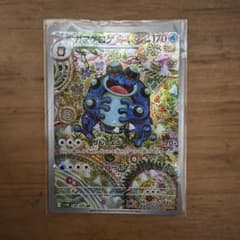 ガマゲロゲ AR SV11B ブラックボルト 109/086 - メルカリ