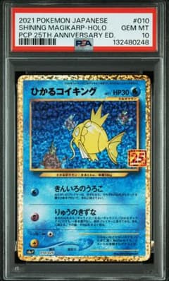PSA10】ひかるコイキング プロモカードパック 25th - メルカリ
