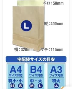 梱包用の紙袋　20枚のサムネイル
