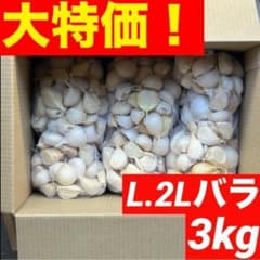 大特価】青森県産 にんにく L.2Lバラ 3kg 福地ホワイト 免疫 加工