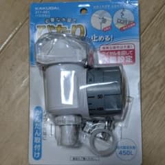 カクダイ 自動止水機 バスぴたりのサムネイル