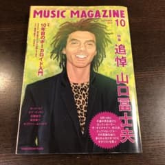 MUSIC MAGAZINE 10月号　2013年のサムネイル