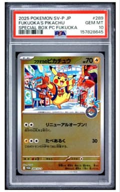 PSA10】 フクオカのピカチュウ特別BOX PROMO 289/SV-P - メルカリ