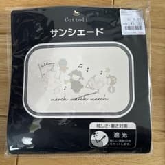 cottoli サンシェードのサムネイル