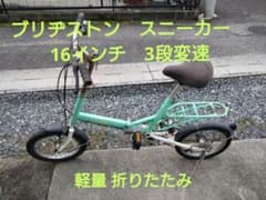 ブリヂストン　スニーカー　16インチ　3段変速 折りたたみ　サスペンション付 m41756194579_1.jpg?1725193115