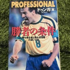 Professional勝者の条件 : 勝ち残る者と敗れ去る者の違いとはのサムネイル