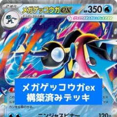 ポケカ】メガゲッコウガex MURの価格は？価格推移と買取相場を徹底分析