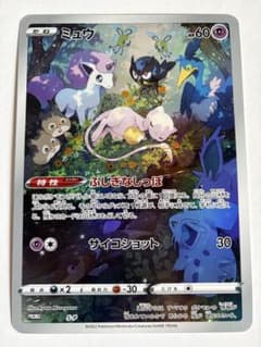 S-P ミュウ（ジャンボ）_ジャンボカードコレクション ミュウ PROMO 第