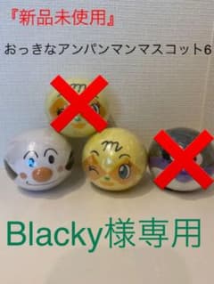 『新品』おっきなアンパンマンマスコット6 ガチャガチャ　アンパンマンのサムネイル