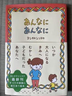 あんなに あんなにのサムネイル