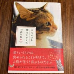 心にいつも猫をかかえてのサムネイル