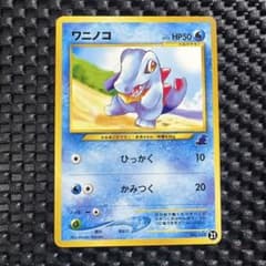 ポケモンカード 旧裏 ワニノコ イントロパック☆neo - メルカリ