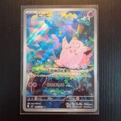 ピッピ AR MEGA 拡張パック ムニキスゼロ 086/080のサムネイル