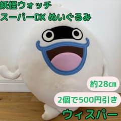 妖怪ウォッチ』 ウィスパースーパーDX ぬいぐるみ［28㎝］ - メルカリ