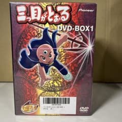G610 手塚治虫 三つ目がとおる DVD-BOX 1 - メルカリ