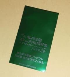 映画 ラブライブ 虹ヶ咲学園 入場者特典 第2弾 フィルム 未開封1枚