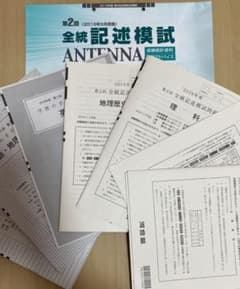 河合塾 第２回 全統記述模試のサムネイル