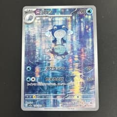 ニョロゾ AR SV2a ポケモンカード151 176/165 - メルカリ