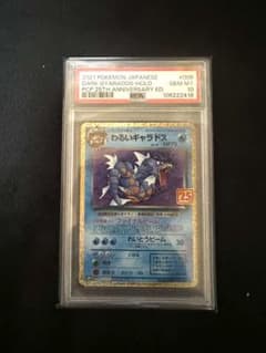 た*ち様 【PSA10】わるいギャラドス プロモカードパック 25thのサムネイル