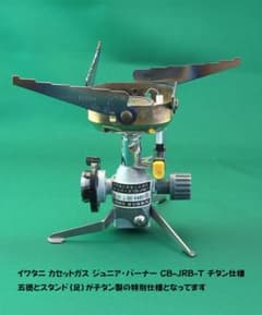 イワタニ カセットガス ジュニア・バーナー CB-JRB-T - メルカリ