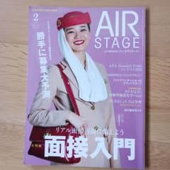 AIR STAGE 2月号 面接入門♥️即日発送♥️のサムネイル