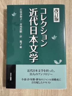 コレクション　近代日本文学のサムネイル