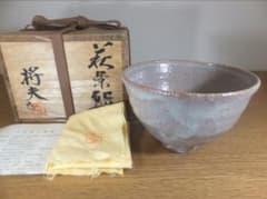 真作保証 吉賀将夫 自作 萩焼 日展理事 コレクター放出品 山口県 真作保証 吉賀将夫 自作 萩焼 日展理事 コレクター放出品 茶道具 山口