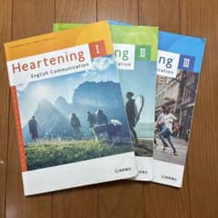 Heartening English Communication 3冊セットのサムネイル
