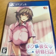 ボクと彼女の研修日誌 通常版のサムネイル