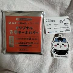 松屋　ちいかわ　食券キーホルダー　ハチワレのサムネイル