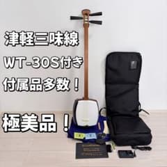 極美品！津軽三味線 本体 チューナー WT-30S付き 付属品多数 - メルカリ